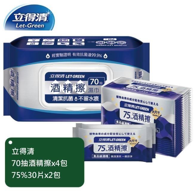 【立得清】酒 精擦濕巾70抽x4包+75%單片裝30片x2包