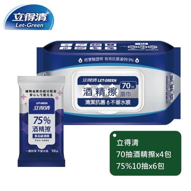 【立得清】酒 精擦濕巾70抽x4包+75%10抽x6包