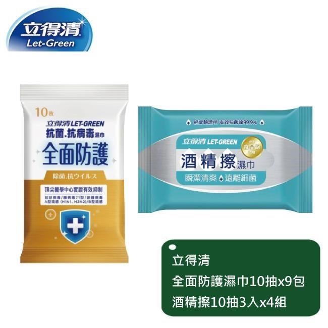 【立得清】全面防護抗菌濕巾10抽x9包+酒 精擦濕巾10抽3入x4組