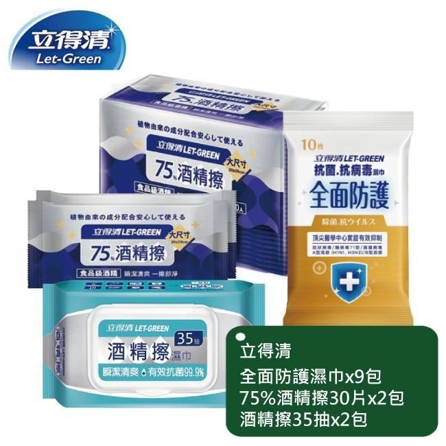 【立得清】全面防護濕巾10抽x9包+酒 精擦濕巾35抽x2包+75%單片30入x2包