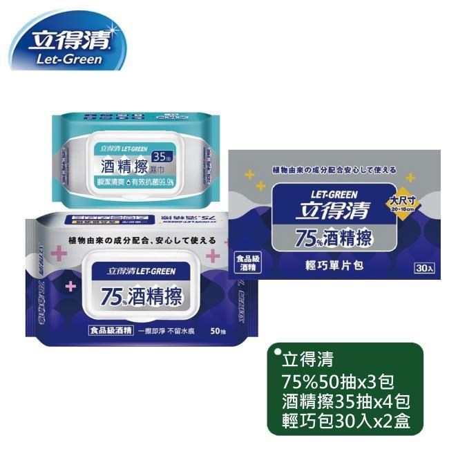 【立得清】75%50抽x3包+35抽x4包+輕巧包30片x2盒