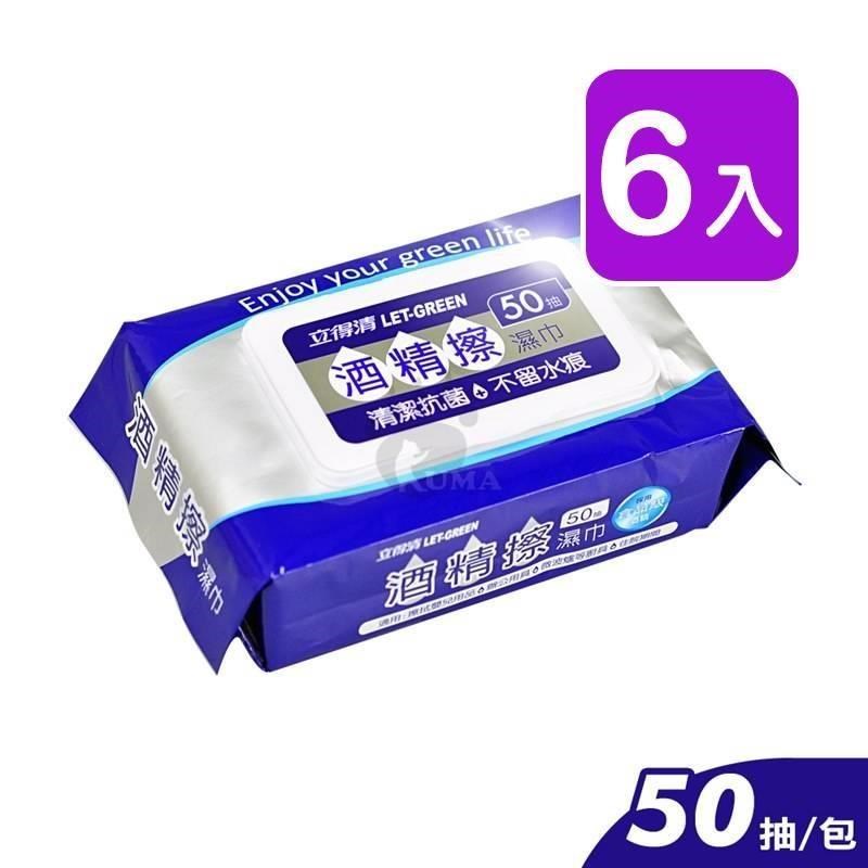 立得清 酒精擦濕巾 50抽/包 (6入)