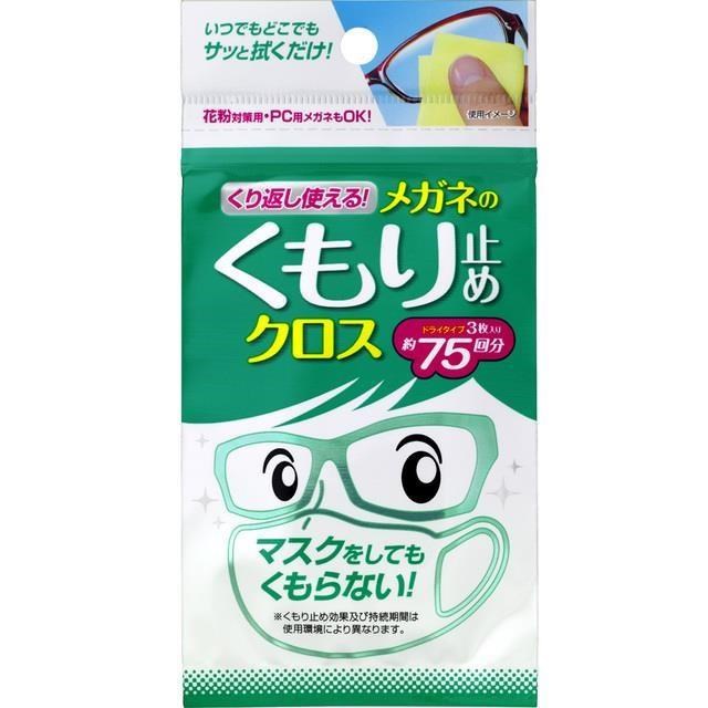 日本 SOFT99 眼鏡防霧布(重覆使用型)