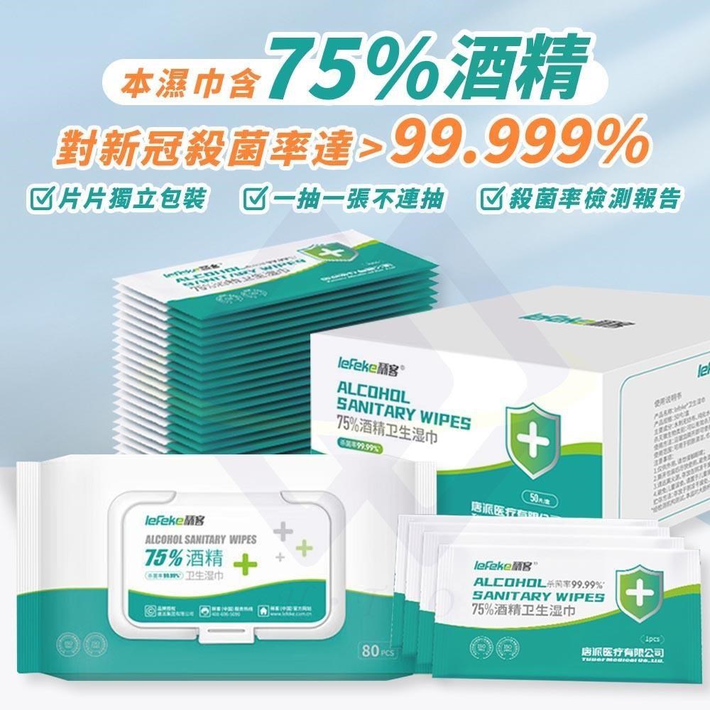 【禾統】75%酒精濕巾