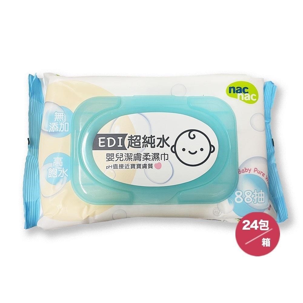 【nacnac】EDI超純水嬰兒潔膚柔濕巾(88抽*24包/箱)