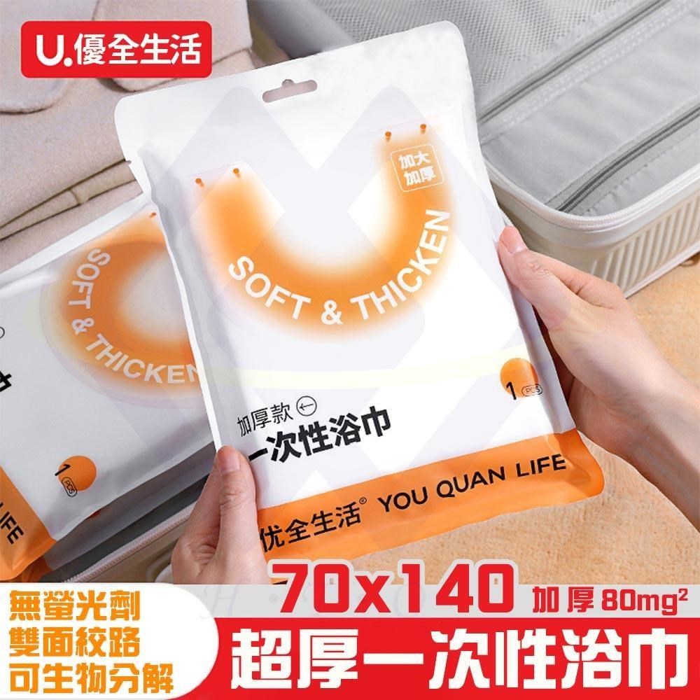 【禾統】超厚一次性浴巾-10入