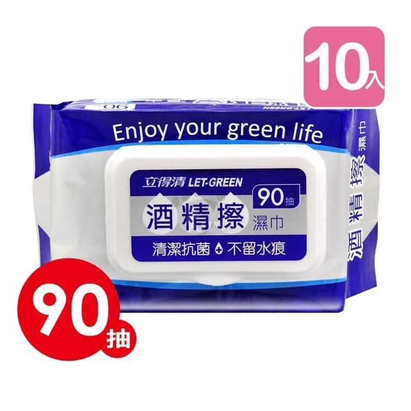立得清 酒精擦濕巾 90抽/包 (10入)