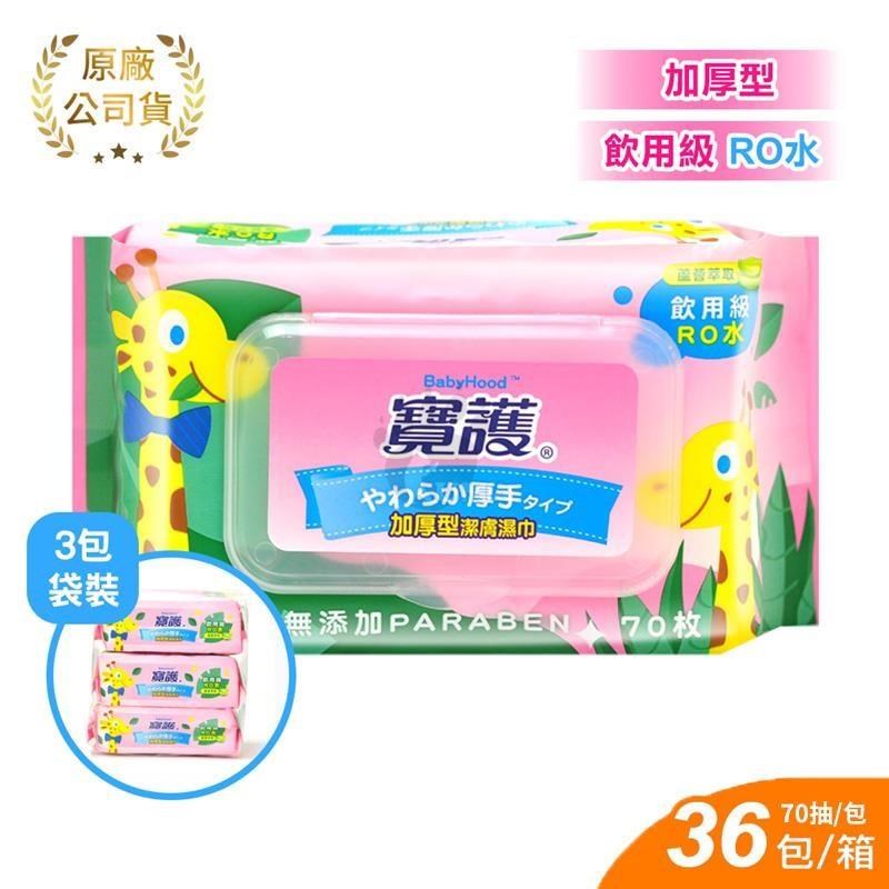 【寶護】加厚型潔膚蘆薈柔濕巾 嬰兒用 (70抽x36包) 箱購