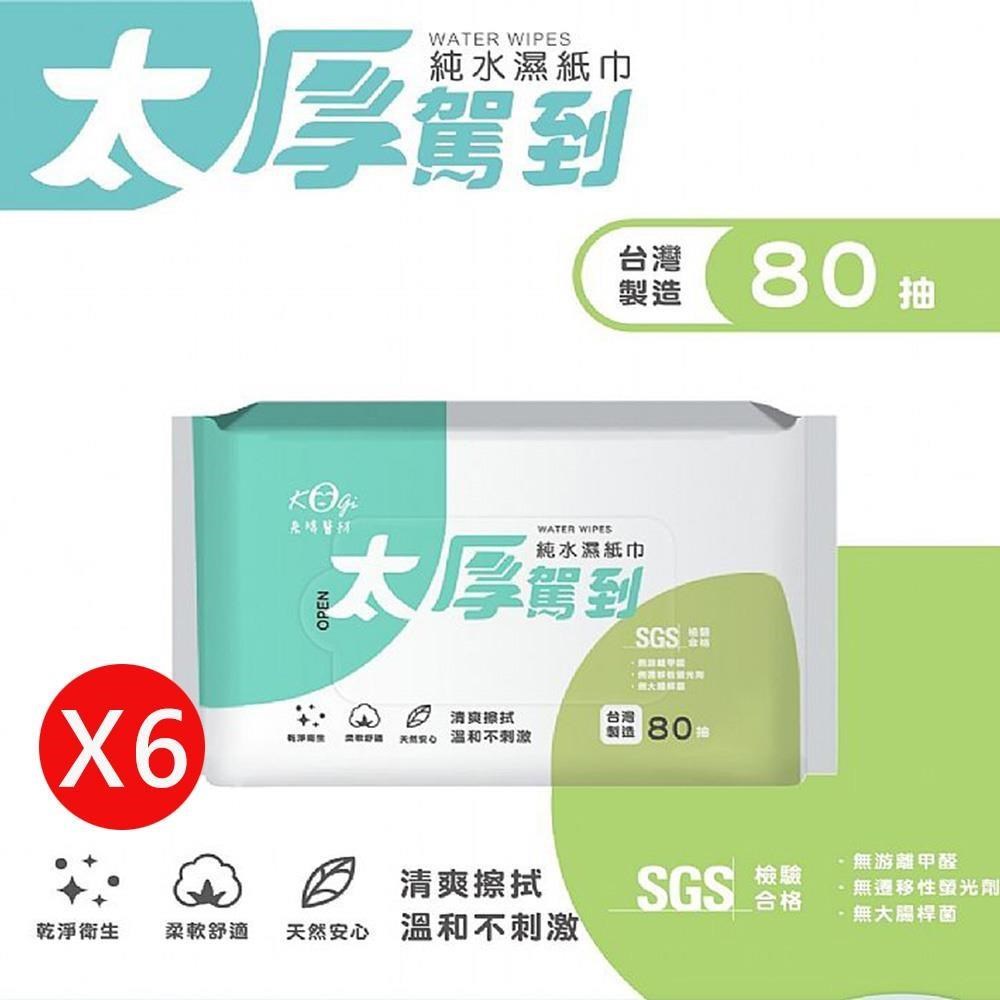 【宏瑋】太厚駕到純水濕紙巾 多彩款(80抽x6包)