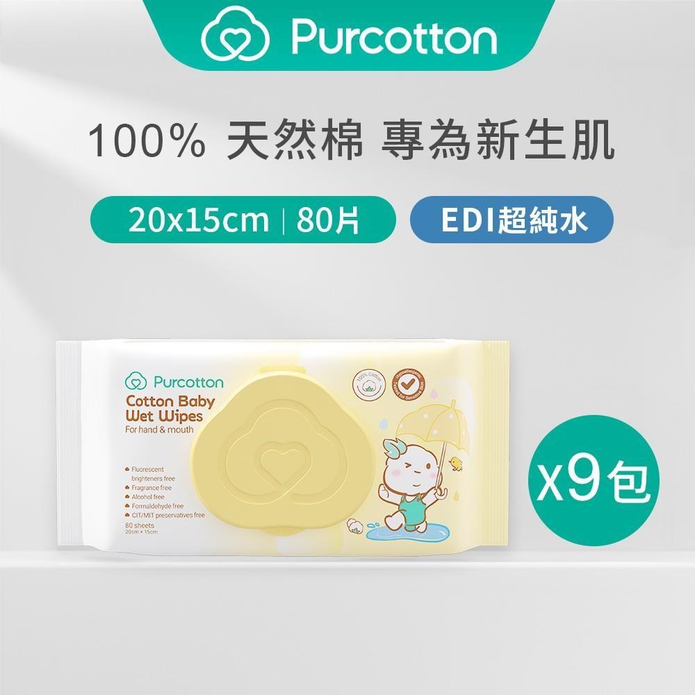 全棉時代 100%純棉嬰兒柔濕巾 (15*20公分) 80片 9件組