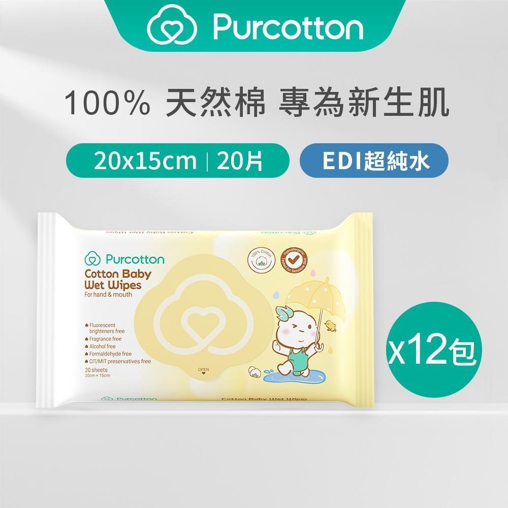 全棉時代 100%純棉嬰兒柔濕巾 (15*20公分) 20片 12件組