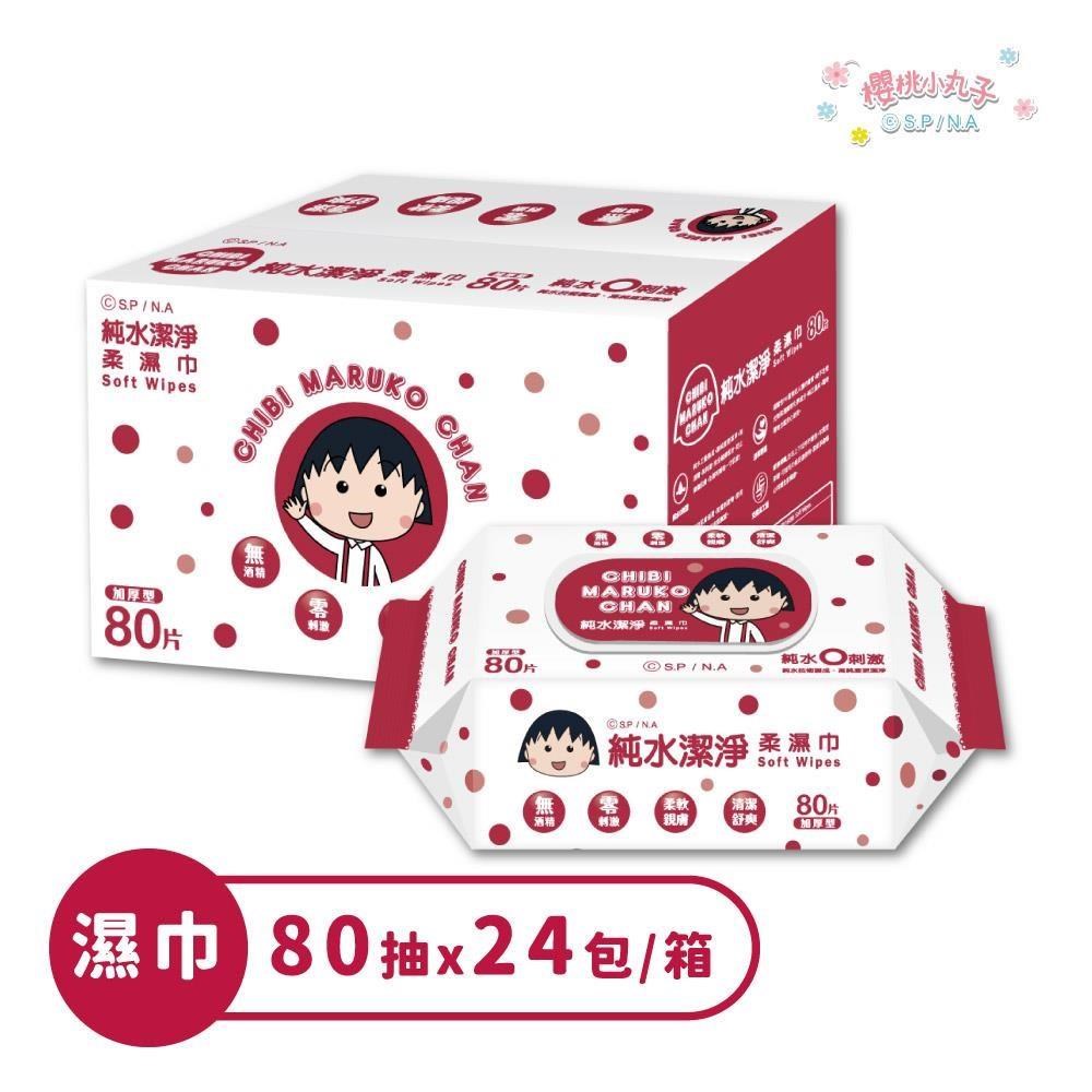 櫻桃小丸子 純水潔淨柔濕紙巾(加厚加蓋) 80抽x24包