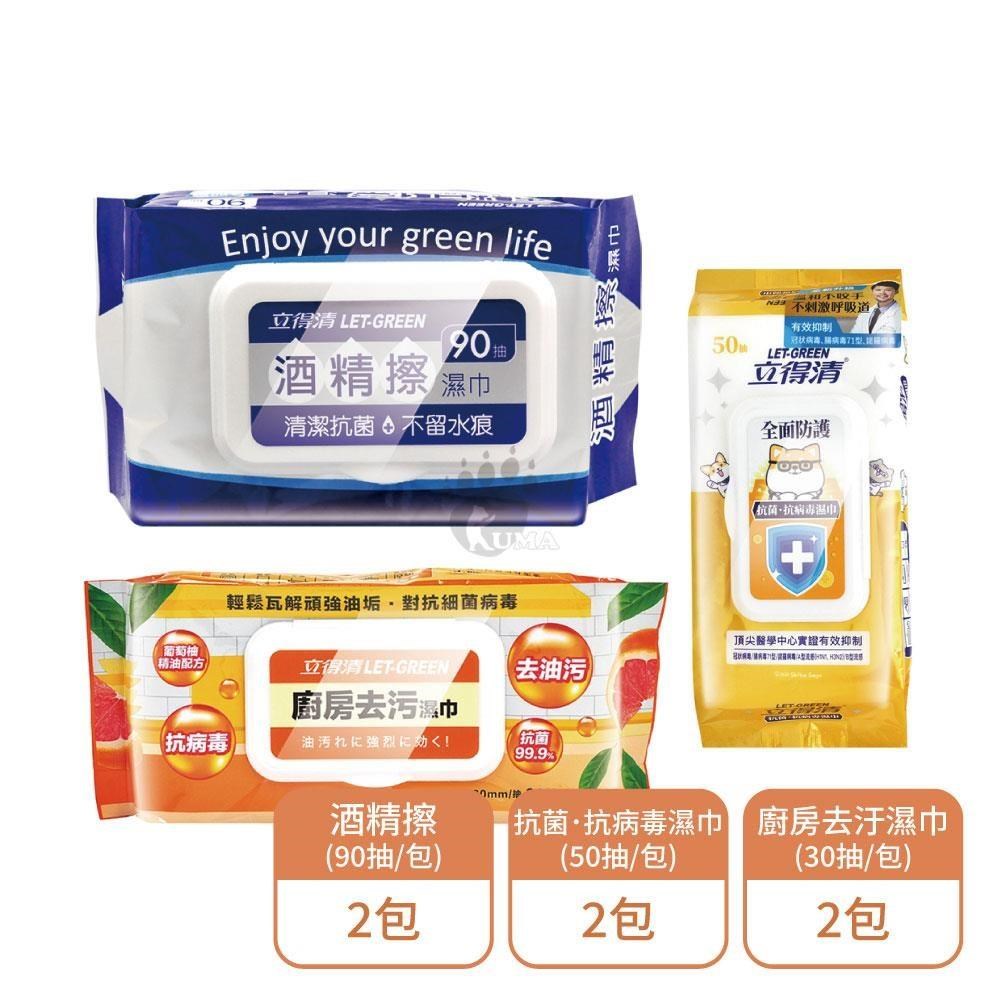 立得清 酒精擦濕巾90抽X2包+全面防護濕巾50抽X2包+廚房去汙濕巾30抽X2包