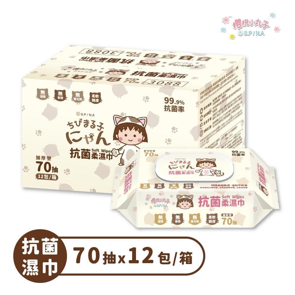 櫻桃小丸子抗菌柔濕巾(有蓋)-70抽12包/箱