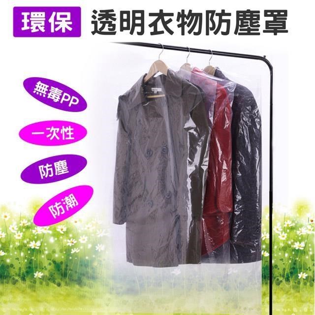 【i58】收納袋 衣服防塵套 防塵 換季收納 透明衣物袋 一次性使用 cp值高