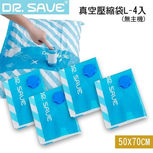 【摩肯】Dr.Save 真空收納袋組L-大袋*4入(無主機)