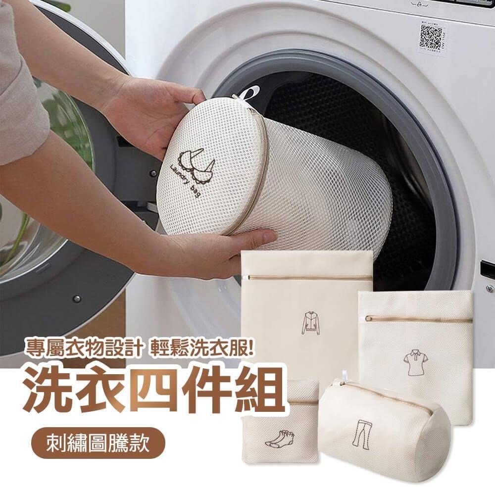 （四件組）多功能旅行收納組 雙層加厚 刺繡款洗衣袋 內衣包/盥洗包/衣物收納袋