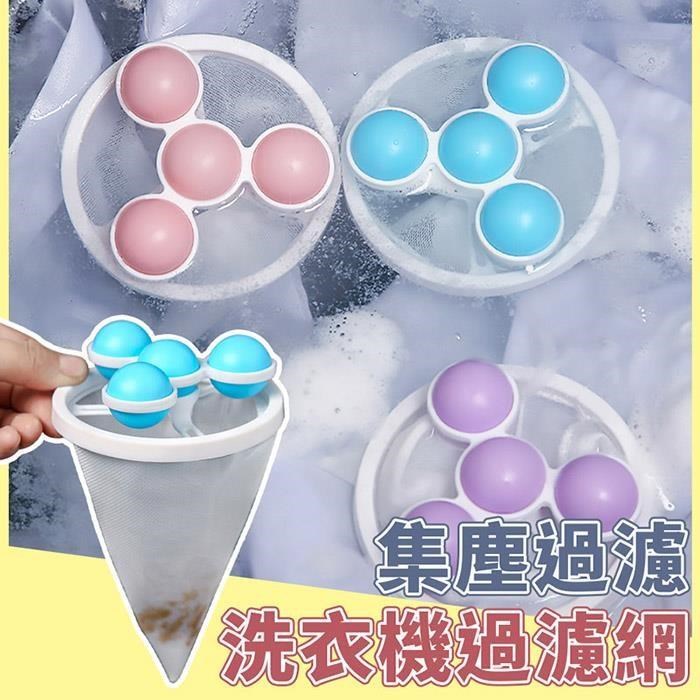【EZlife】洗衣機漂浮物過濾網袋(2入組/顏色隨機出貨)