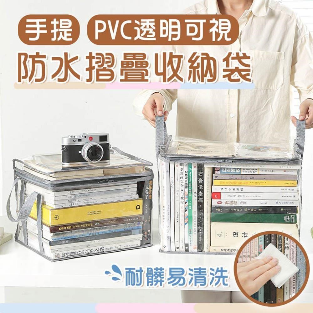 【shopping go】2入組 手提PVC透明可視防水摺疊收納袋翻蓋可折疊 防塵防潮
