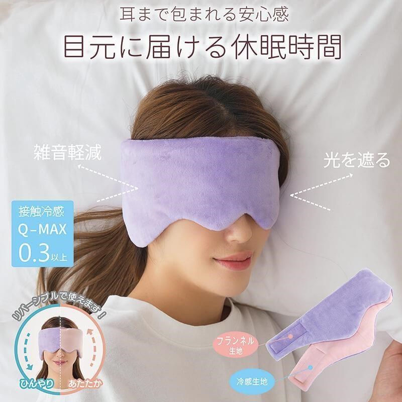 【日本Needs Labo】冷暖兩用舒眠包耳眼罩 一入