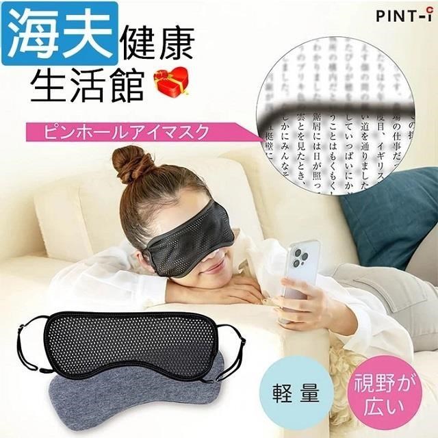 【海夫健康】百力 日本Alphax 石墨烯針孔眼罩 遮光眼罩 睡眠眼罩(AP-440505)