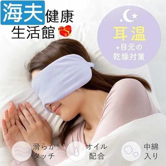 【海夫健康生活館】百力 日本Alphax PUFF柔密角鯊烷眼罩(AP-436836)