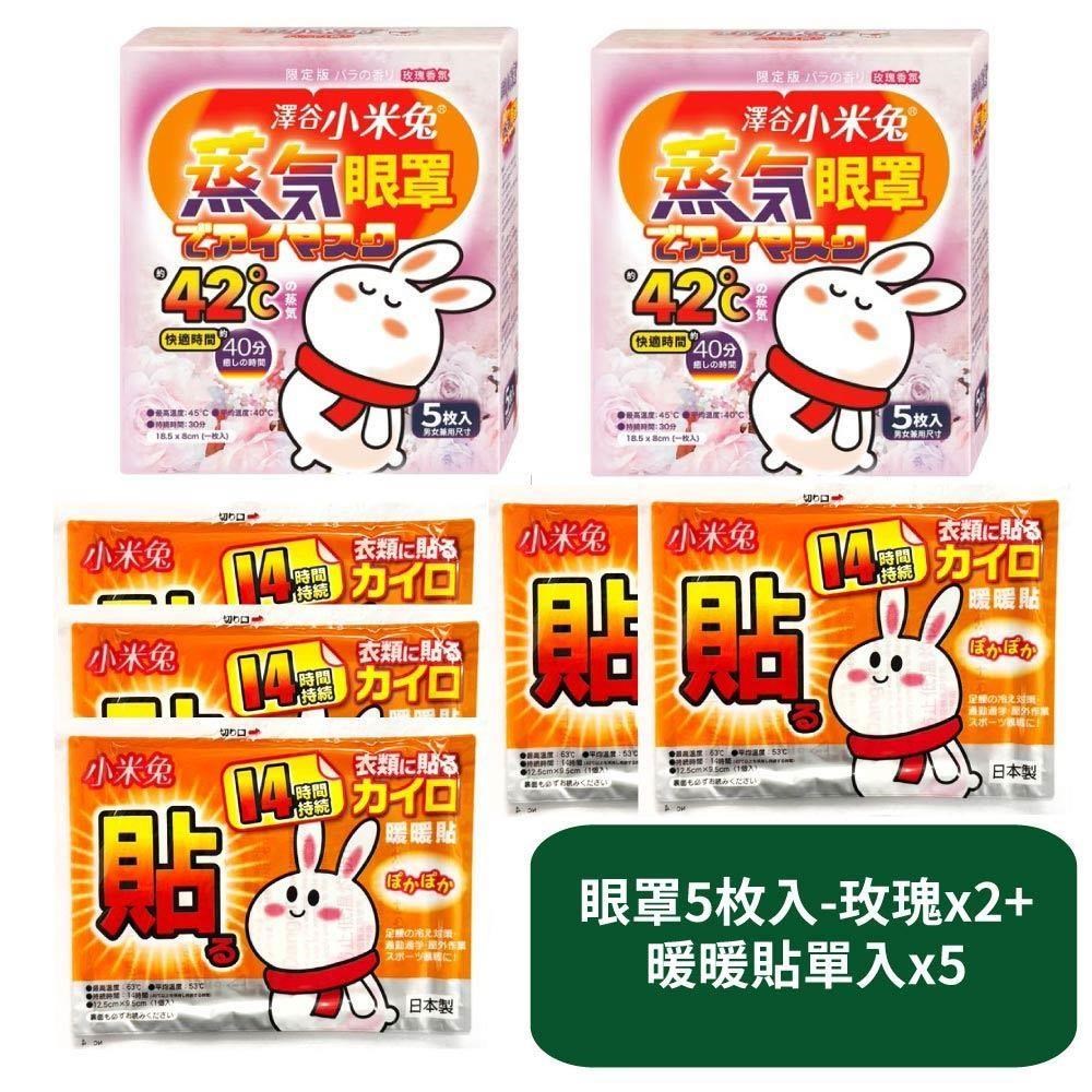【US優生澤谷小米兔】蒸氣眼罩5枚入-玫瑰香氛x2+暖暖貼x5