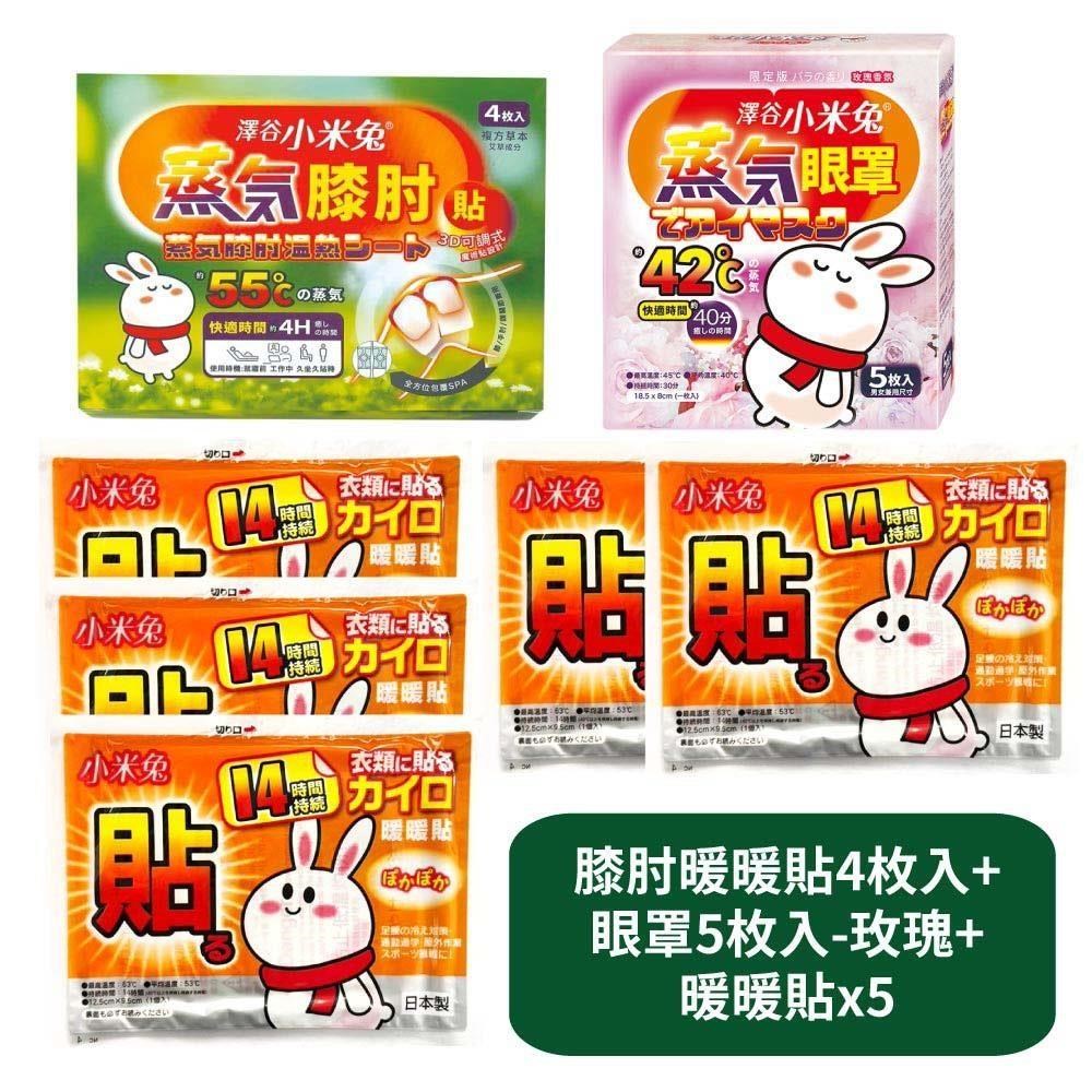 【US優生澤谷小米兔】蒸氣膝肘暖暖貼4枚入+蒸氣眼罩5枚入-玫瑰香氛+暖暖貼x5