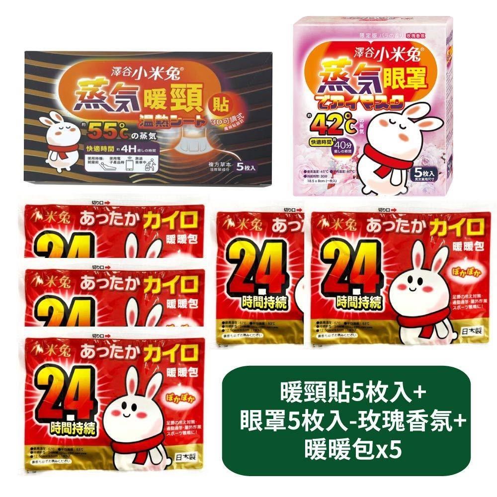 【US優生澤谷小米兔】暖頸貼5枚入+蒸氣眼罩5枚入-玫瑰香氛+暖暖包x5