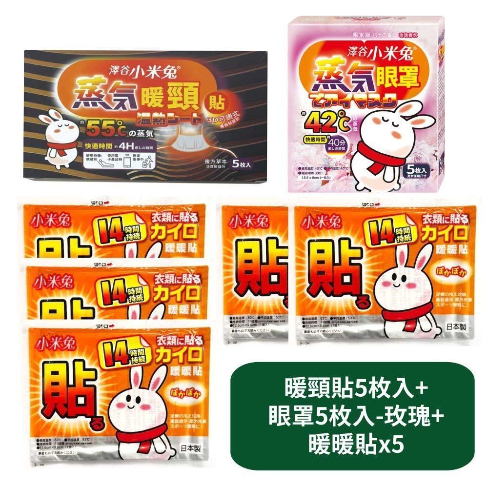 【US優生澤谷小米兔】暖頸貼5枚入+蒸氣眼罩5枚入-玫瑰香氛+暖暖貼x5