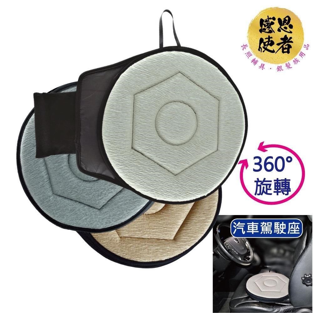 感恩使者 360度旋轉坐墊 ZHCN2010 薄型 姿勢變換 轉向起身 銀髮族 行動不便者