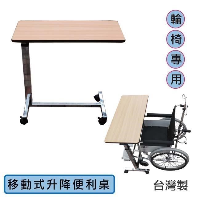 感恩使者 需DIY 活動式升降桌 行動不便者適用 台灣製 高度可調 [ZHTW1749