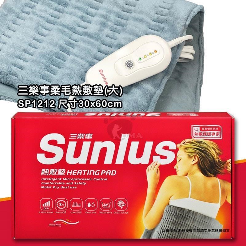 Sunlus 三樂事 暖暖熱敷柔毛墊(大) SP1212 (30cmx60cm)