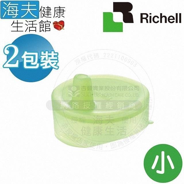 【海夫】HEF 日本Richell 防噎 吸管杯蓋-小口徑 飲食用輔具 雙包裝(RAA19081)