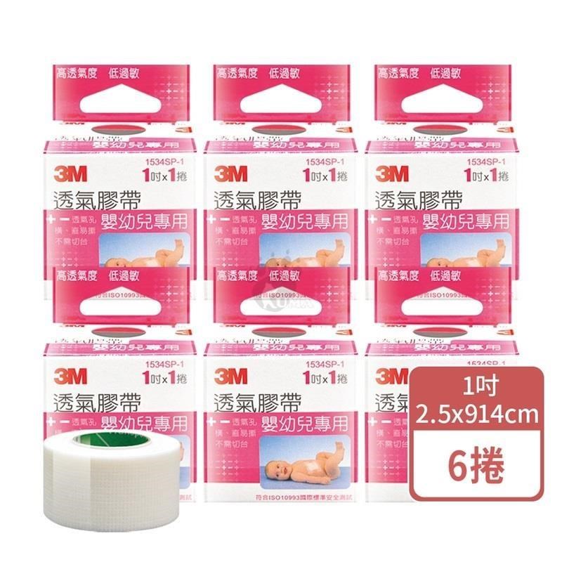 3M 透氣膠帶 嬰幼兒專用 1吋*1入/盒 (6入)