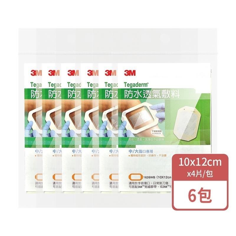 3M 防水透氣敷料 1626PP 4片/包 (6入) 中/大傷口專用