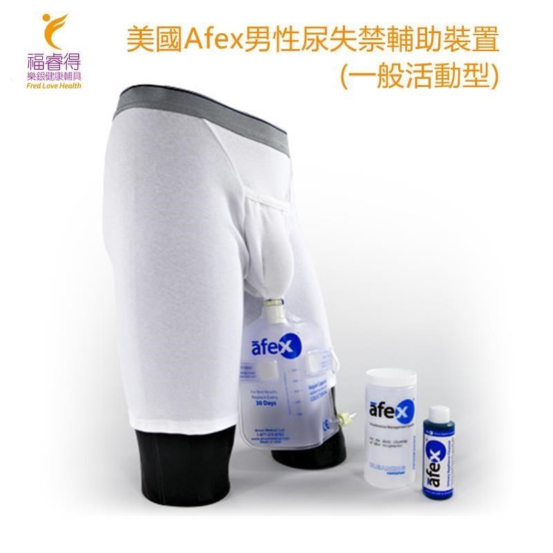 美國Afex男性尿失禁輔助裝置(一般活動型)