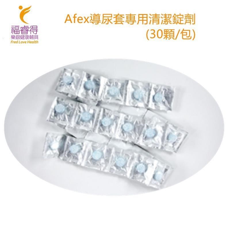 Afex導尿套專用清潔錠劑(30顆/包)x2包