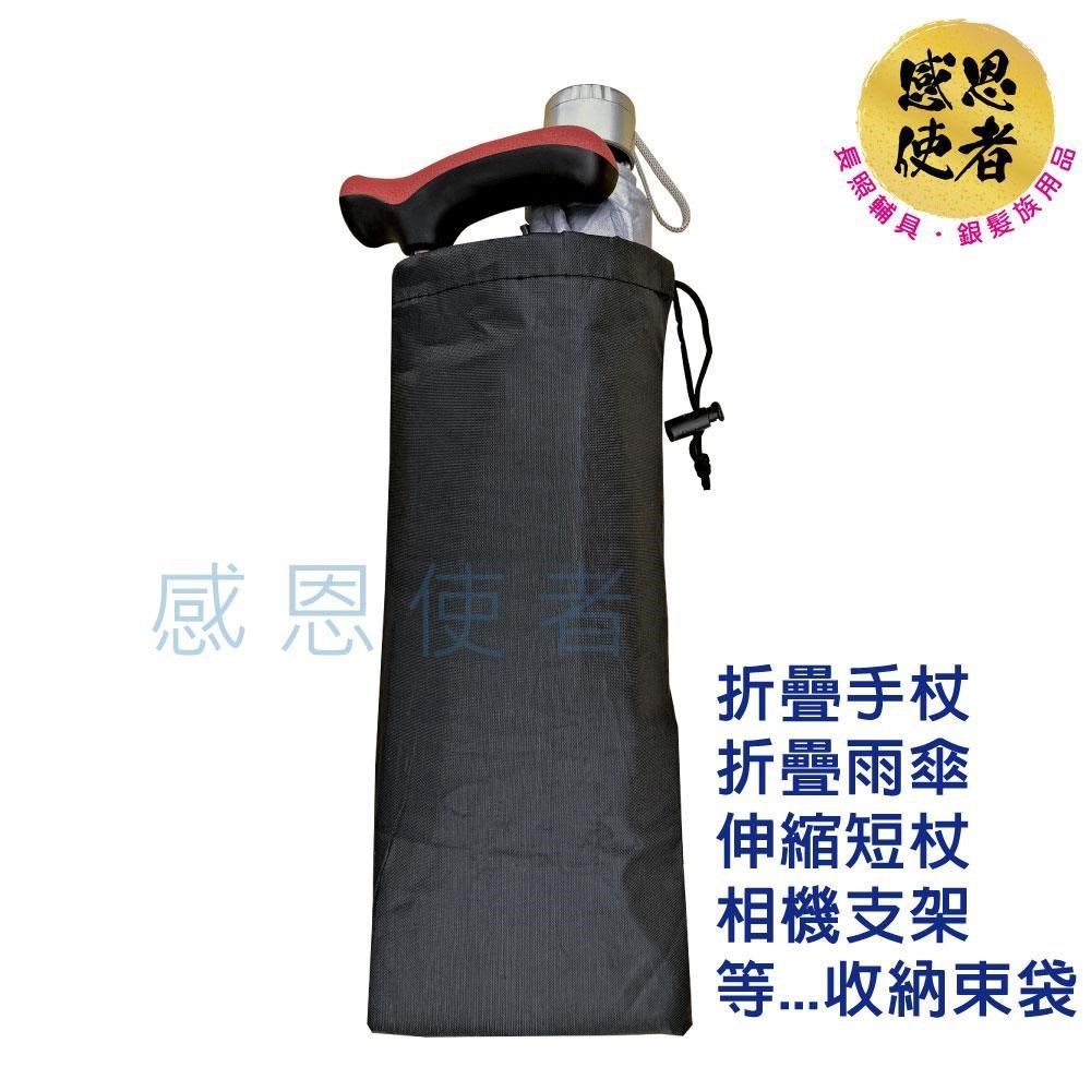 感恩使者 登山杖/杖類/雨傘適用 收納袋-M尺寸 ZHCN2202-M