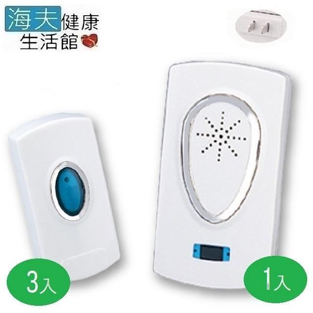 【海夫】顯隆 插電式無線門鈴 呼叫鈴看護鈴 接收器1入發射器3入 3對1(WD-3925)