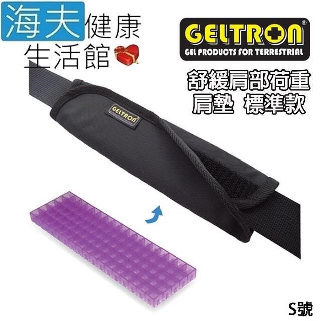 【海夫健康生活館】Geltron 固態凝膠 舒緩肩墊(S號)