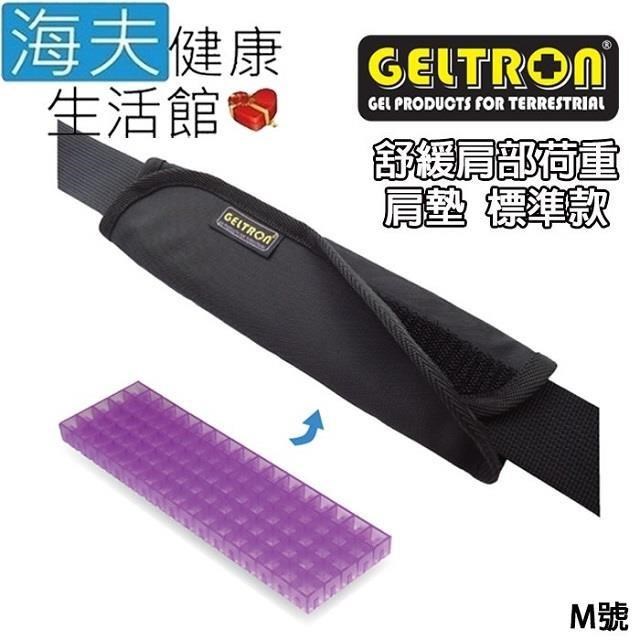 【海夫健康生活館】Geltron 固態凝膠 舒緩肩墊(M號)