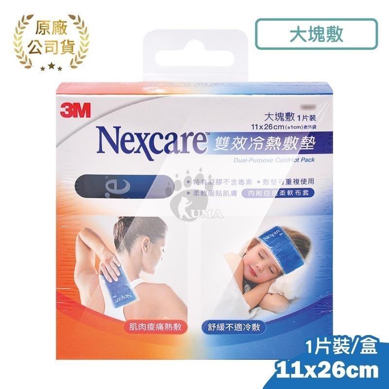 3M Nexcare 雙效冷熱敷墊 1片裝 (大塊敷)