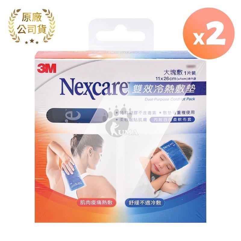 3M Nexcare 雙效冷熱敷墊 1片裝 (2入) 大塊敷