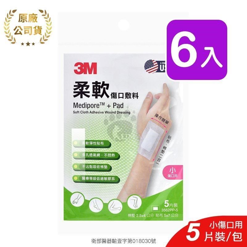 【3M】柔軟傷口敷料 3562PP-5 5片/包 (6入) 小傷口適用