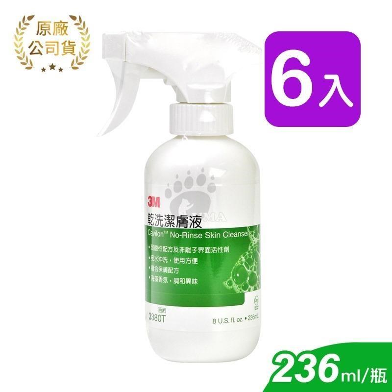 【3M】乾洗潔膚液-3380T 236ml (6瓶)