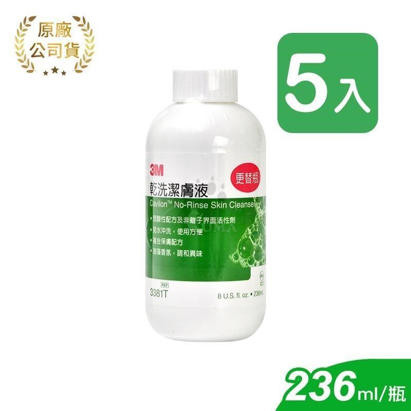 【3M】乾洗潔膚液-補充瓶 3381T 236ml (5瓶)