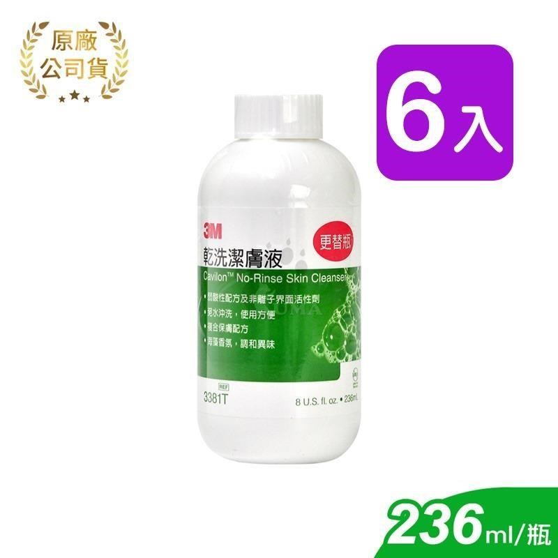 【3M】乾洗潔膚液-補充瓶 3381T 236ml (6瓶)