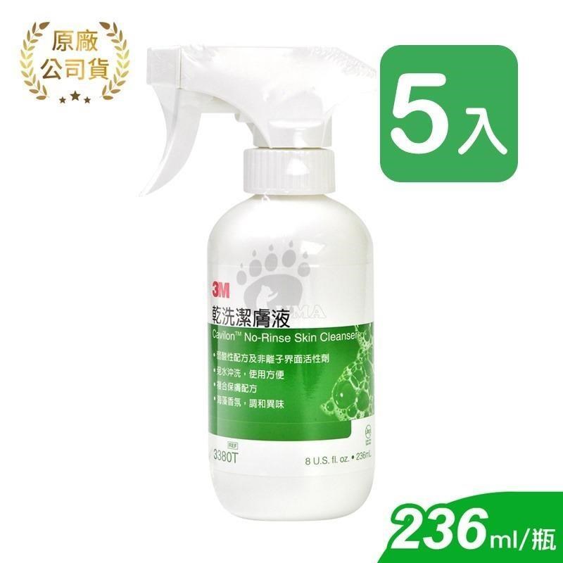 【3M】乾洗潔膚液-3380T 236ml (5瓶)