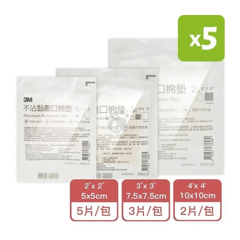 【3M】不沾黏傷口棉墊 2x2吋 3x3吋 4x4吋 (任選5包)